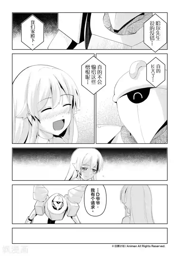 机铠狩猎者最终话