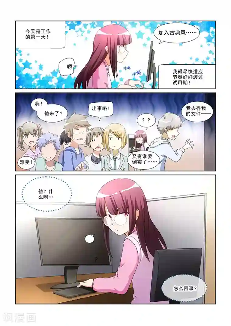 纨绔恋人养成记第1话