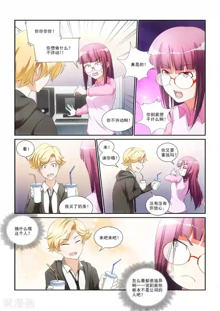 纨绔恋人养成记第1话