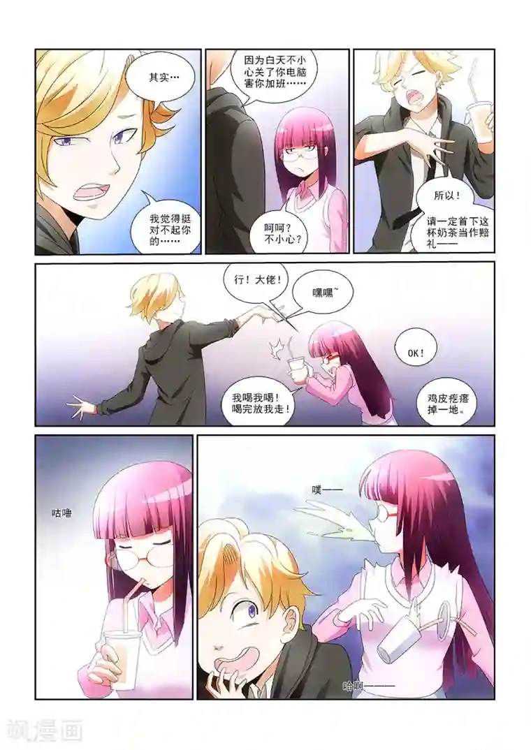 纨绔恋人养成记第1话