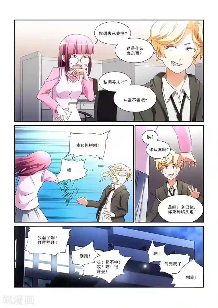 纨绔恋人养成记第1话