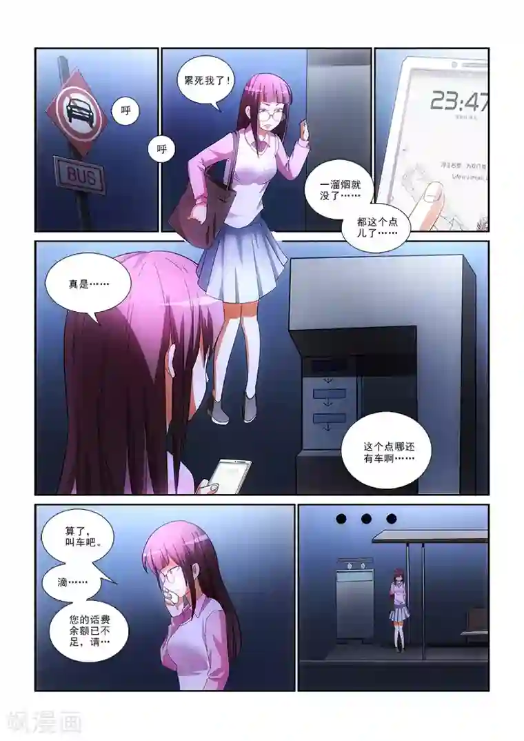 纨绔恋人养成记第1话