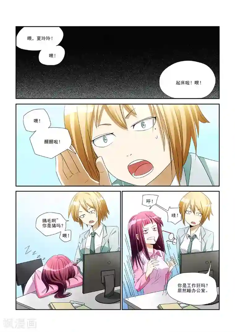 纨绔恋人养成记第1话