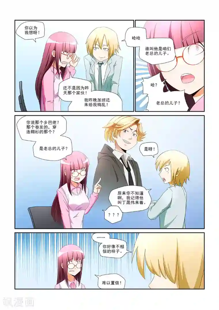 纨绔恋人养成记第1话