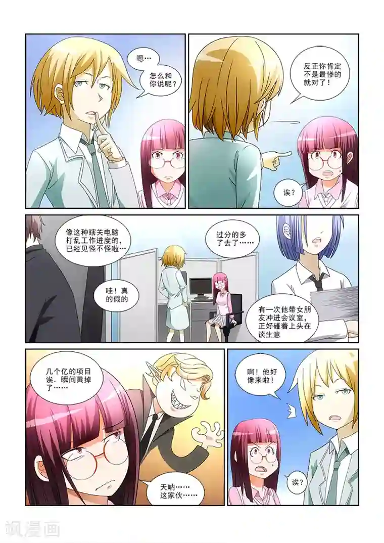 纨绔恋人养成记第1话