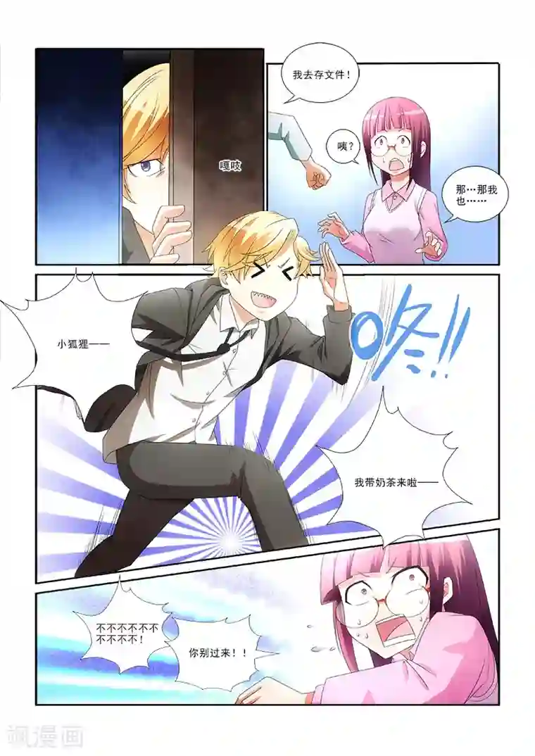 纨绔恋人养成记第1话