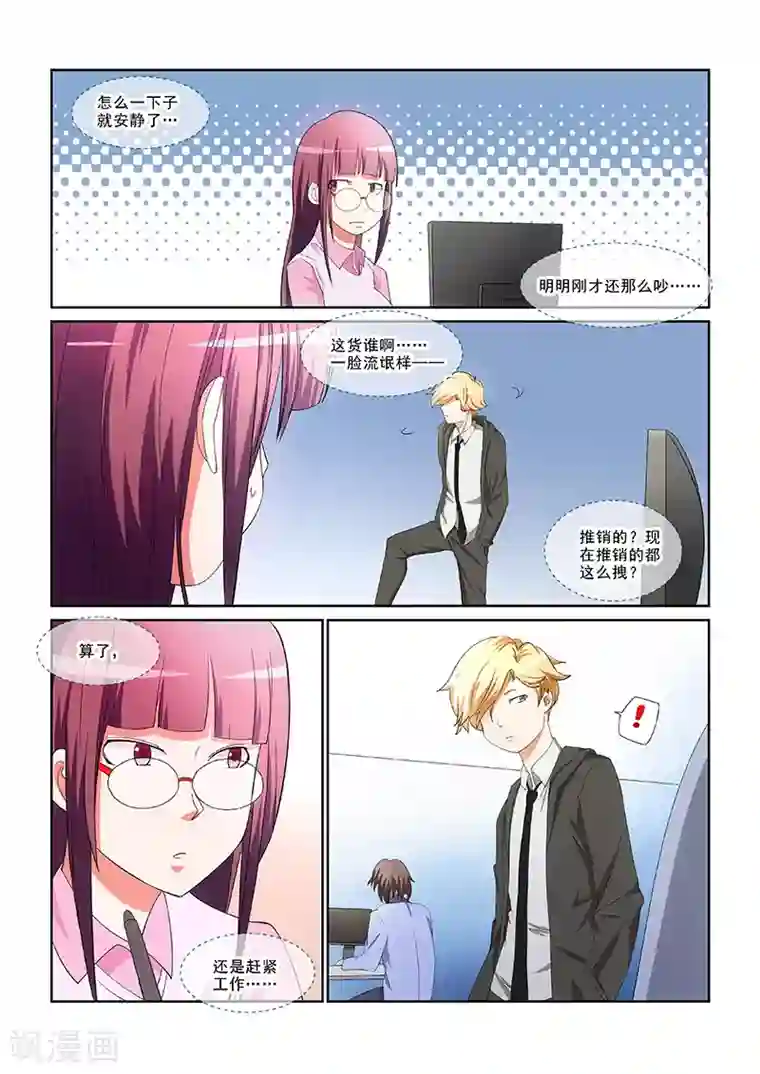 纨绔恋人养成记第1话