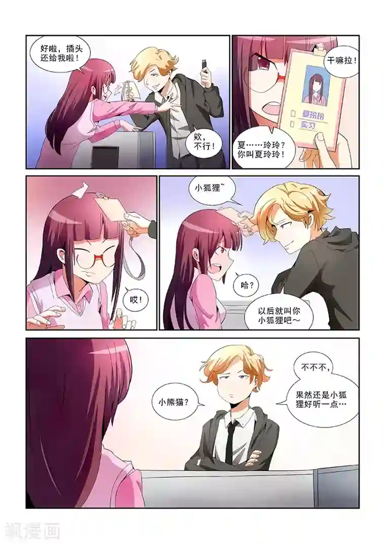 纨绔恋人养成记第1话