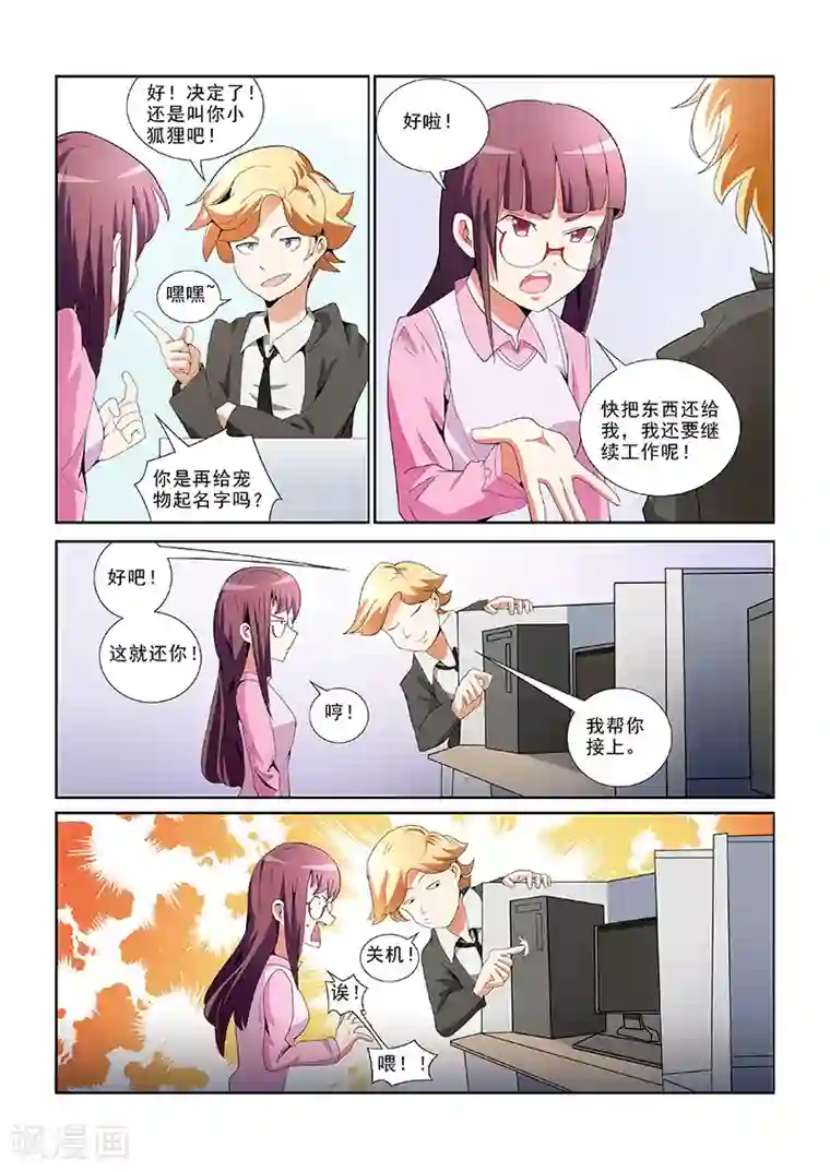 纨绔恋人养成记第1话