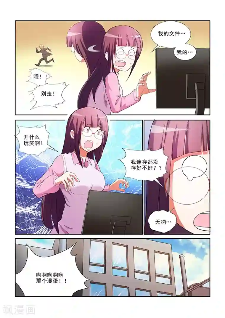 纨绔恋人养成记第1话