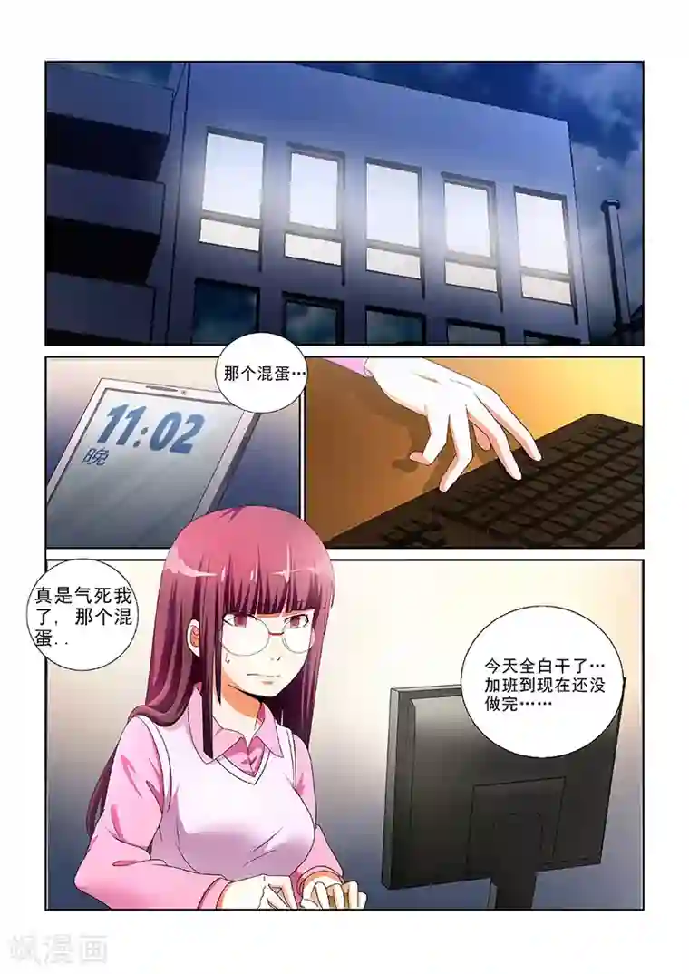 纨绔恋人养成记第1话