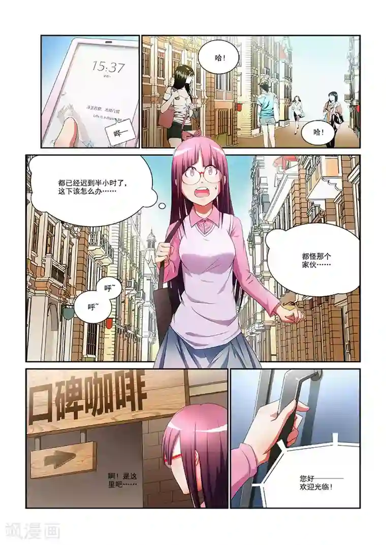 纨绔恋人养成记第2话
