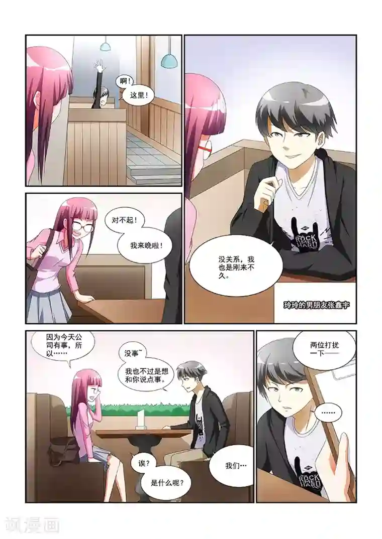 纨绔恋人养成记第2话