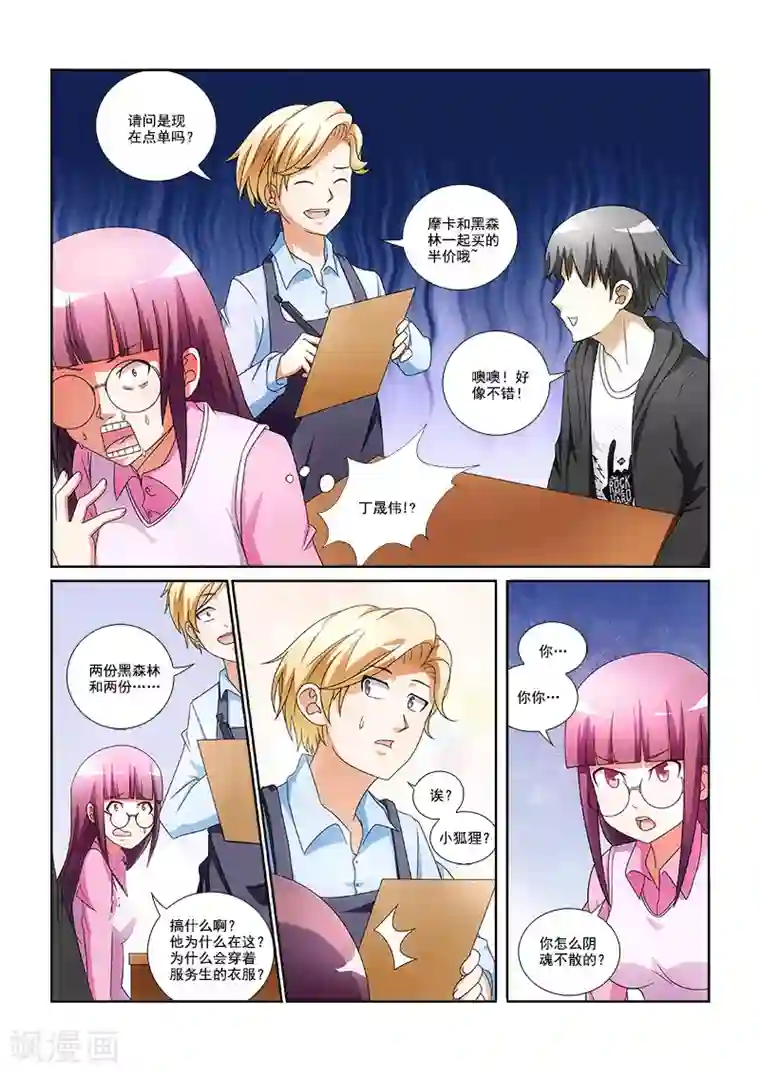 纨绔恋人养成记第2话