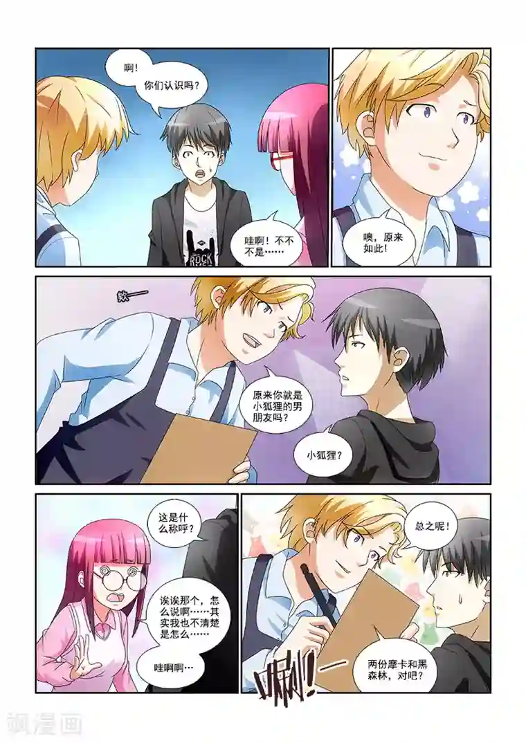 纨绔恋人养成记第2话