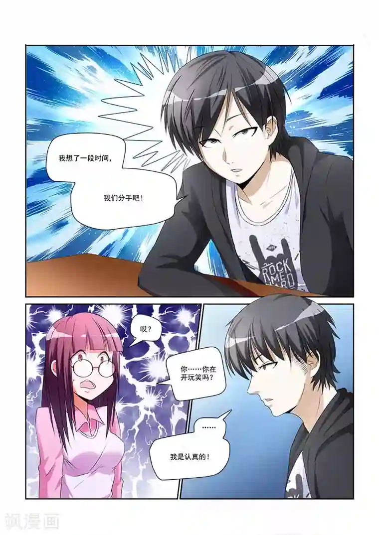 纨绔恋人养成记第2话