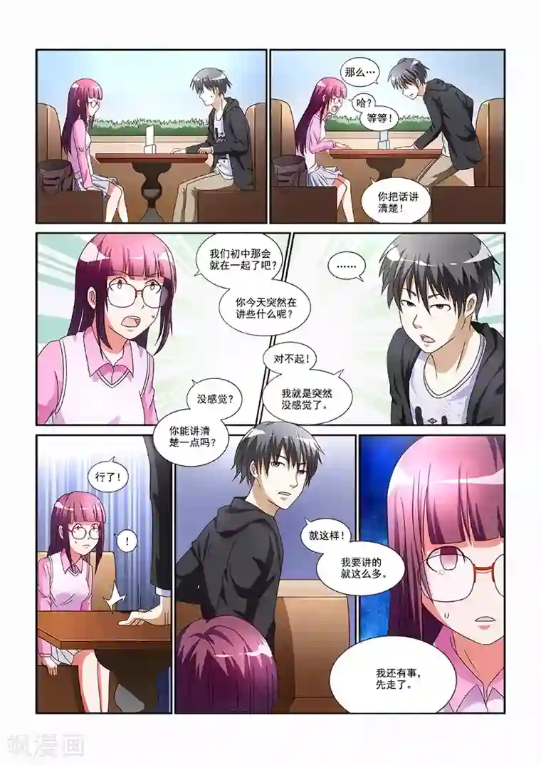 纨绔恋人养成记第2话