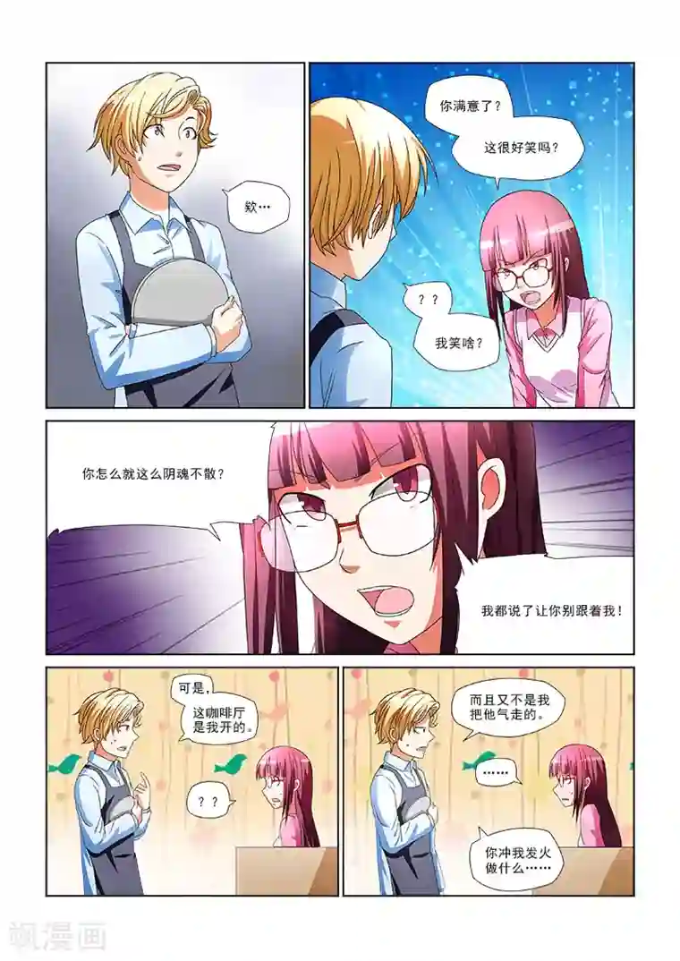 纨绔恋人养成记第3话