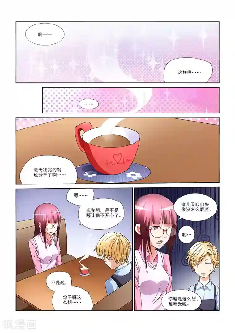 纨绔恋人养成记第3话