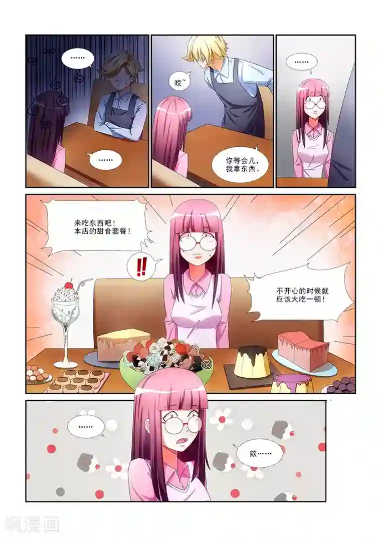纨绔恋人养成记第3话
