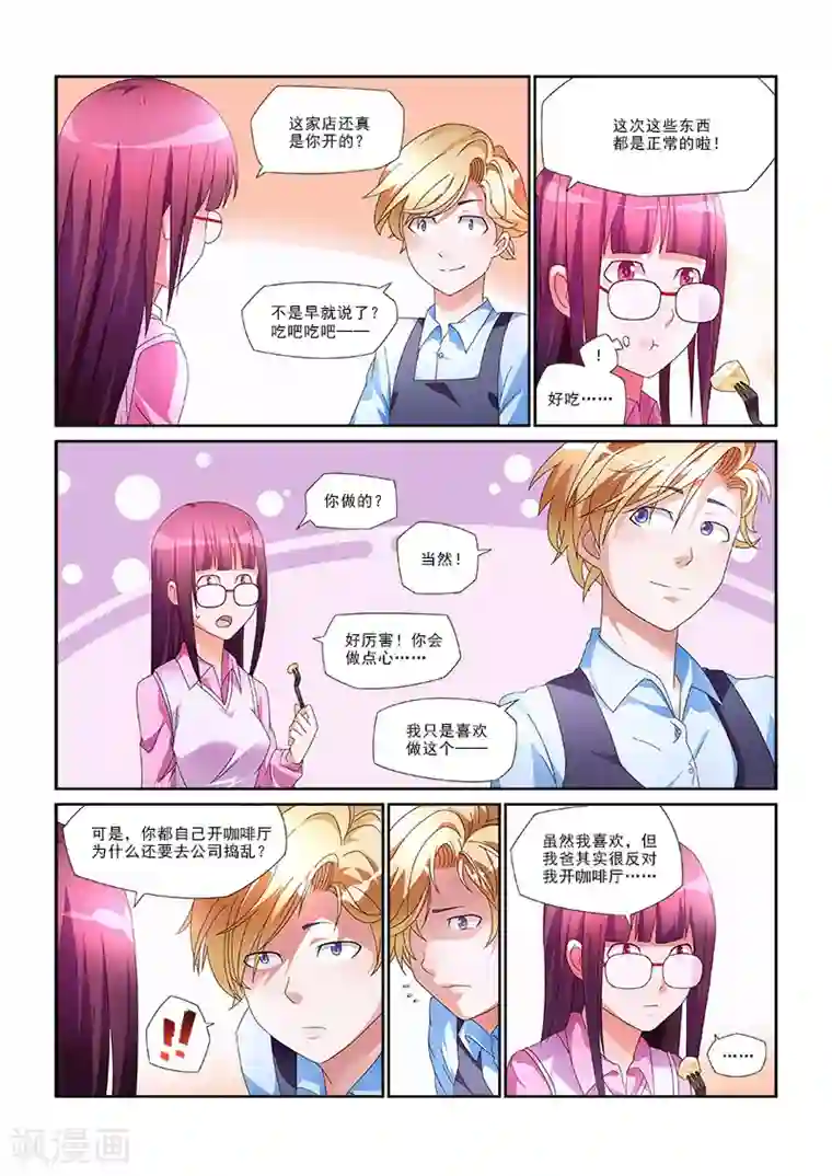 纨绔恋人养成记第3话