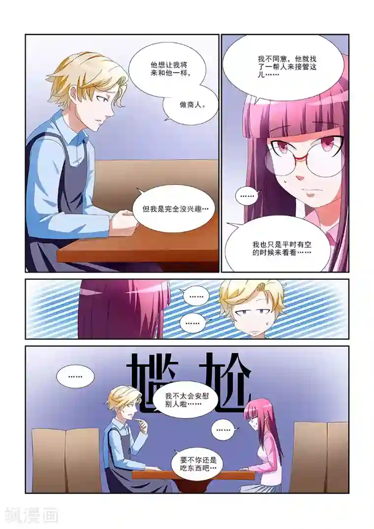 纨绔恋人养成记第3话