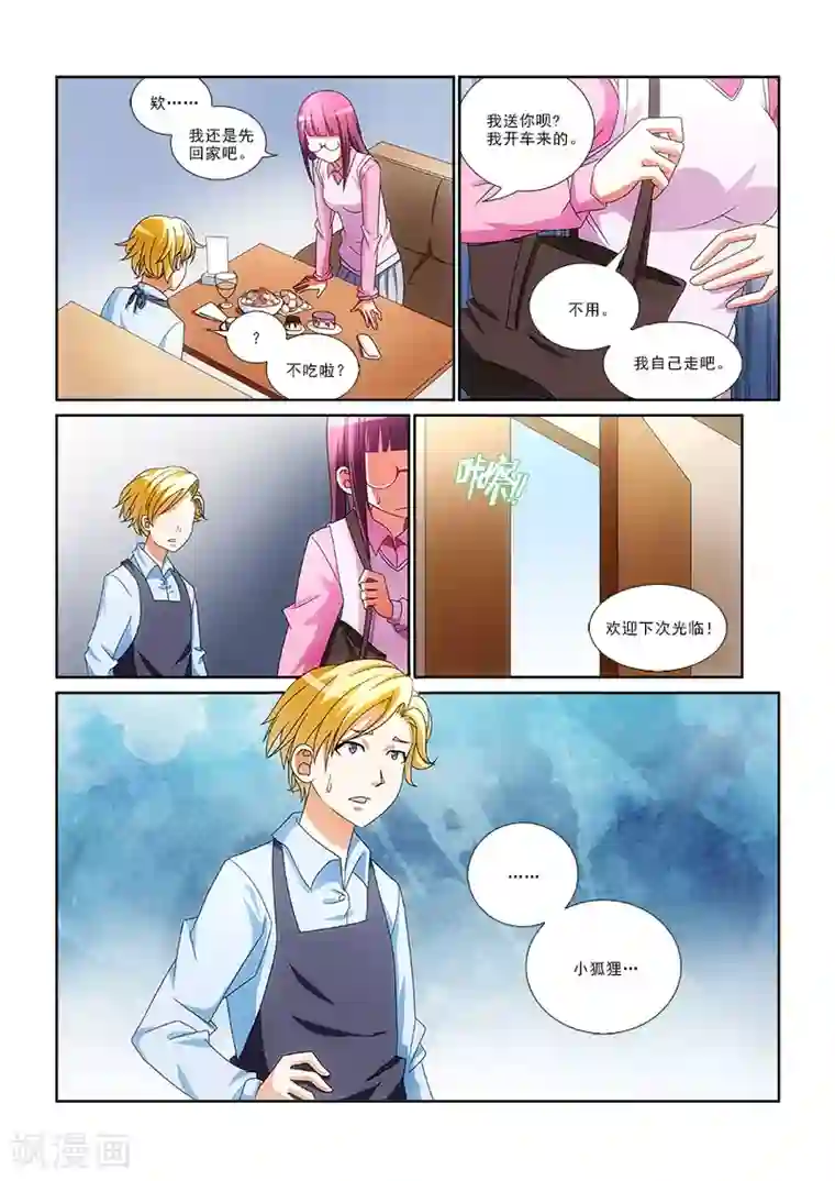 纨绔恋人养成记第3话