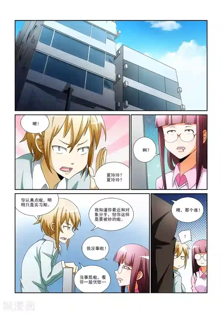 纨绔恋人养成记第3话
