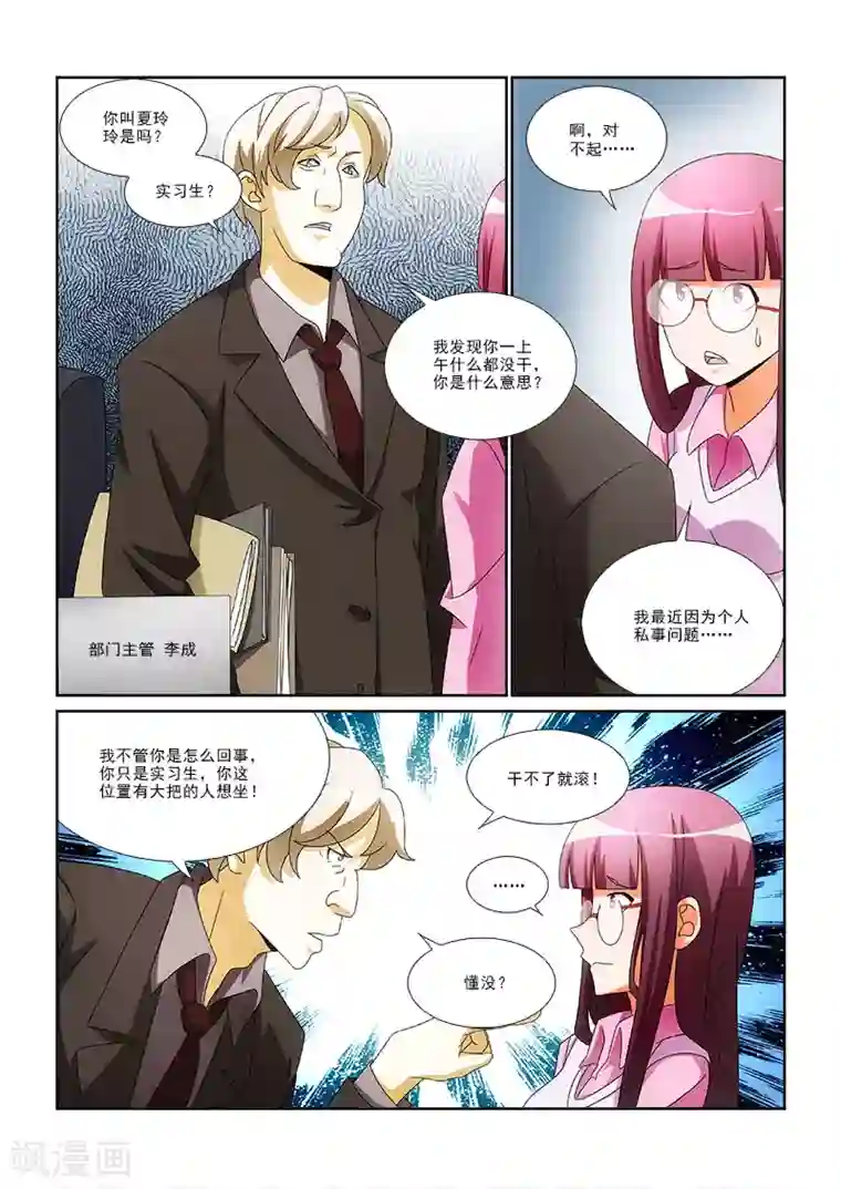 纨绔恋人养成记第3话