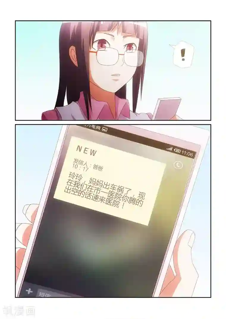 纨绔恋人养成记第4话