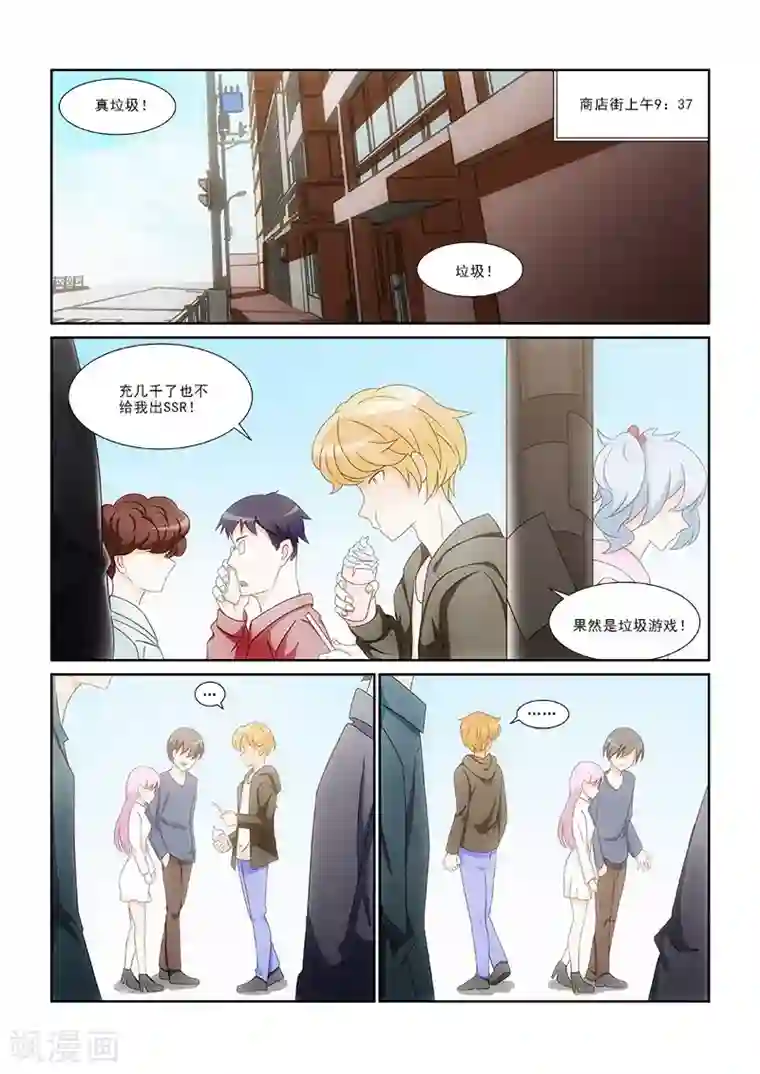 纨绔恋人养成记第4话