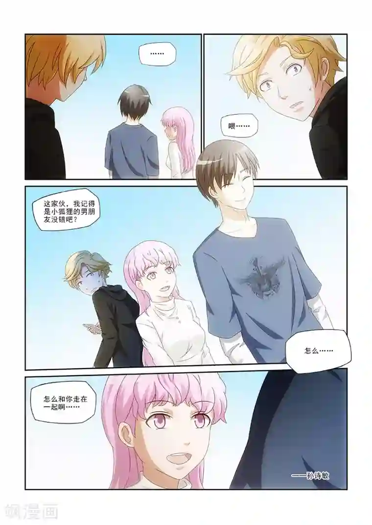 纨绔恋人养成记第4话