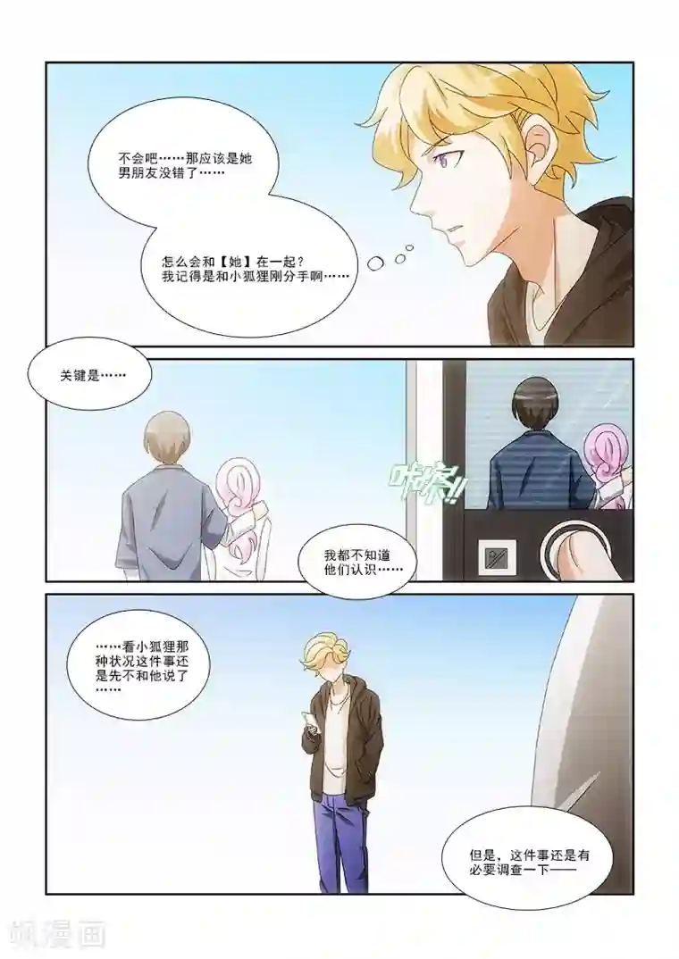 纨绔恋人养成记第4话