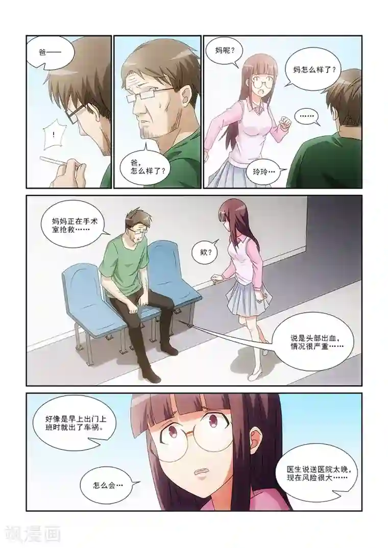 纨绔恋人养成记第4话