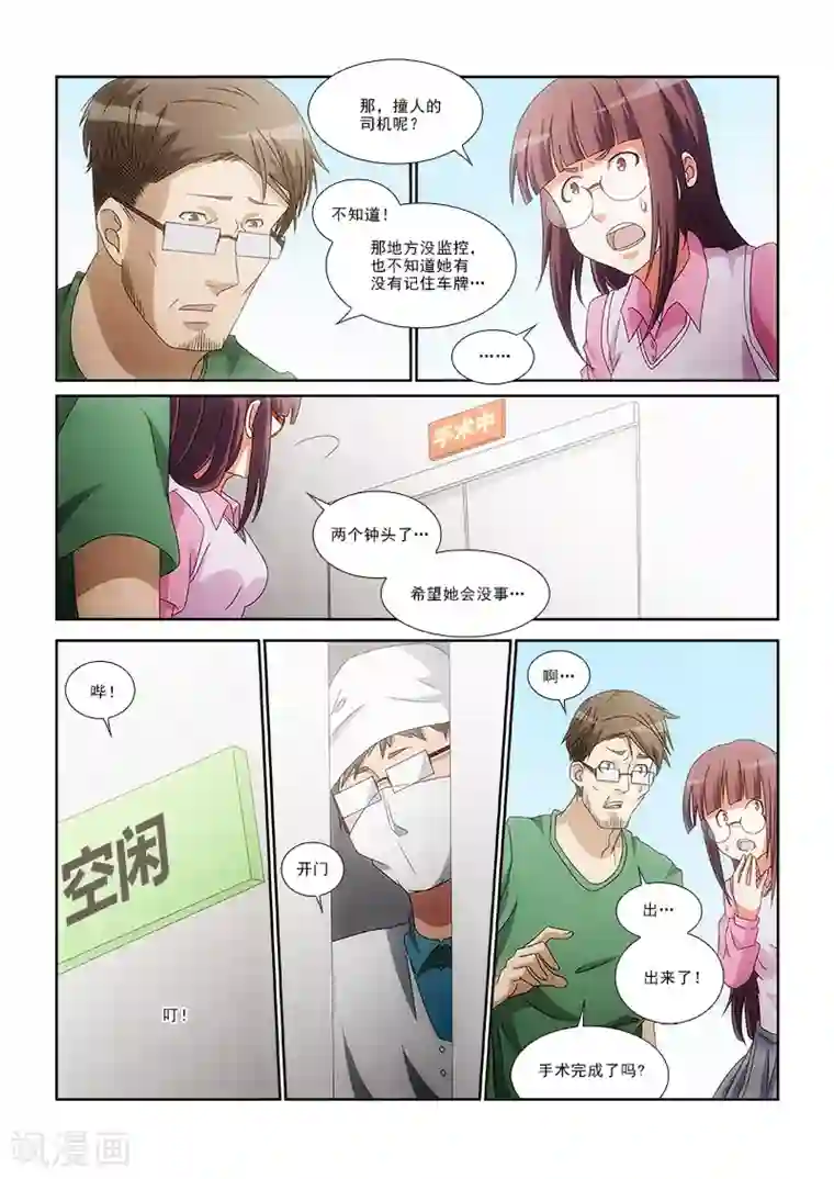 纨绔恋人养成记第4话