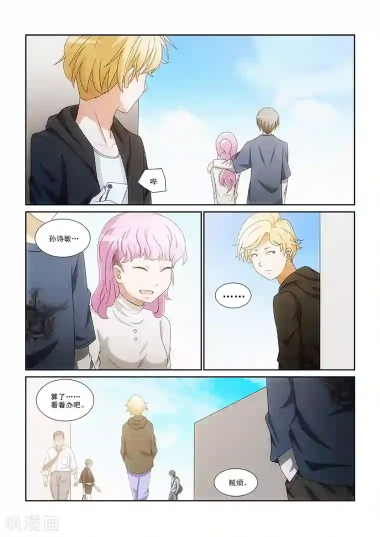 纨绔恋人养成记第5话