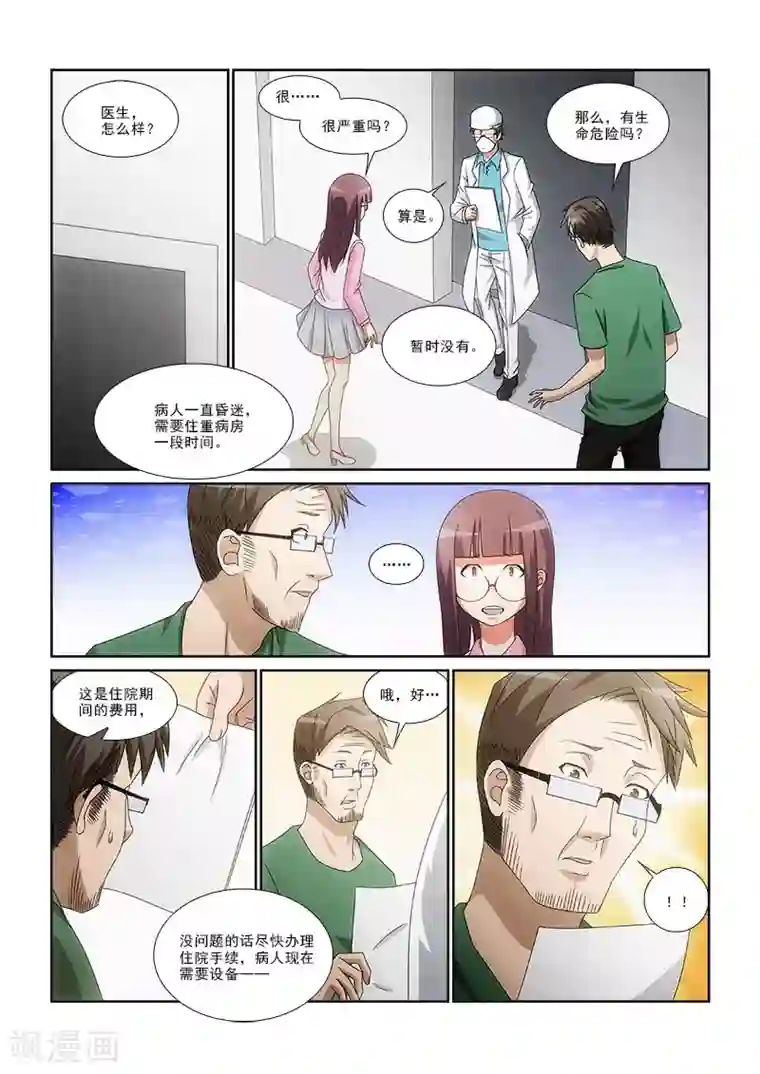 纨绔恋人养成记第5话