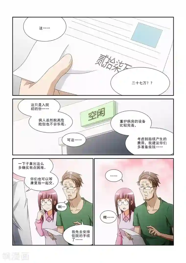 纨绔恋人养成记第5话
