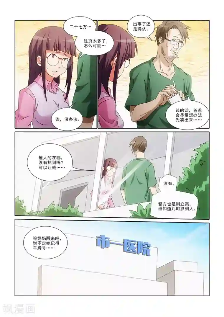 纨绔恋人养成记第5话