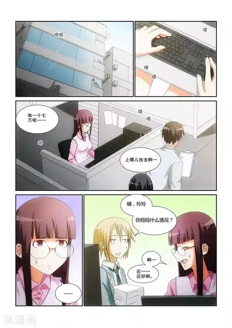 纨绔恋人养成记第5话