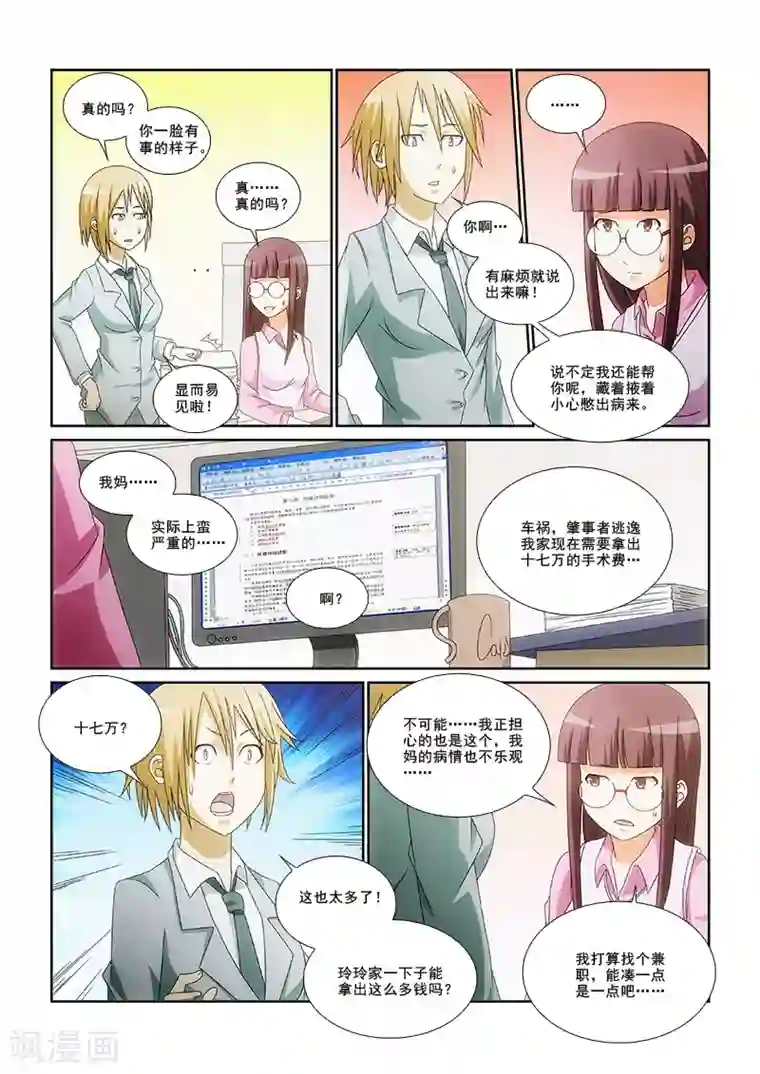 纨绔恋人养成记第5话