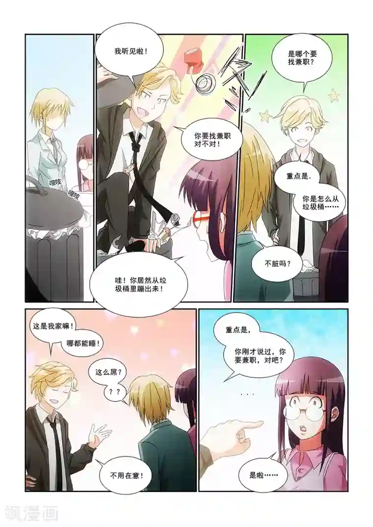 纨绔恋人养成记第5话