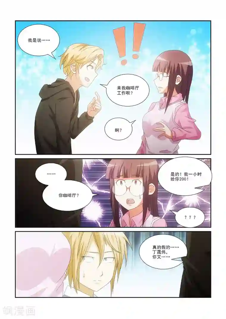 纨绔恋人养成记第5话