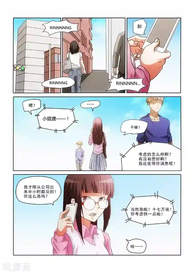 纨绔恋人养成记第6话