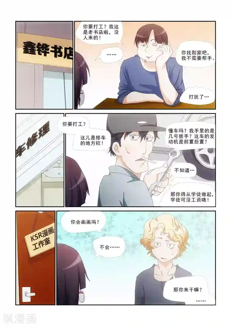 纨绔恋人养成记第6话