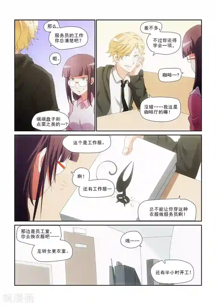 纨绔恋人养成记第6话