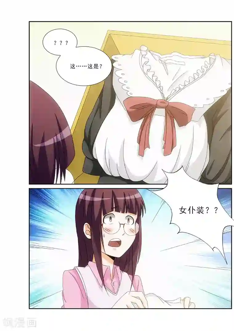 纨绔恋人养成记第6话