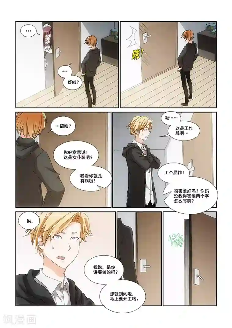 纨绔恋人养成记第7话