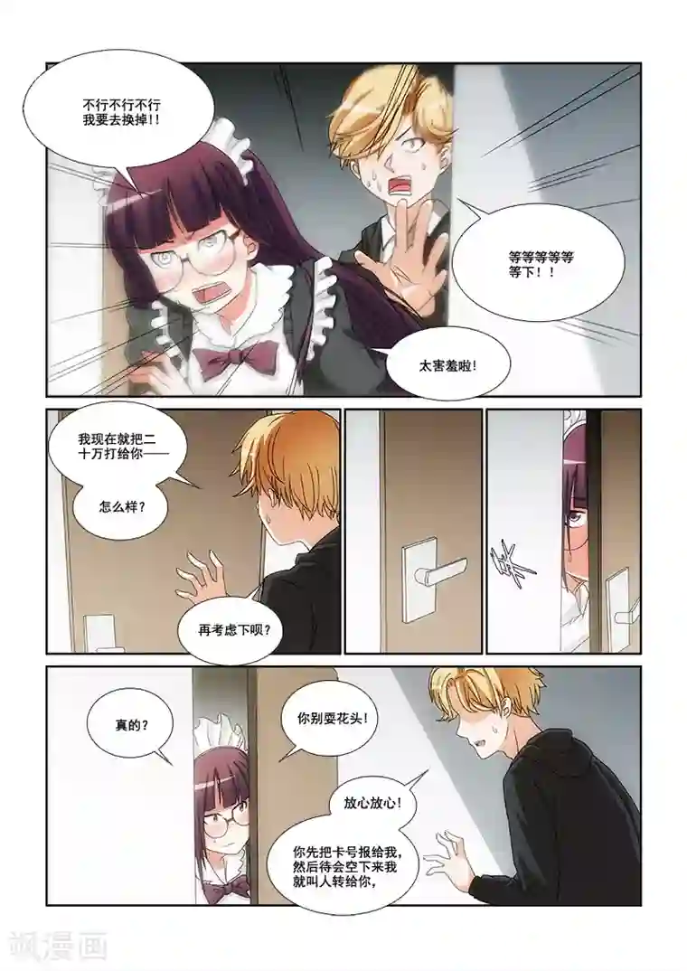 纨绔恋人养成记第7话