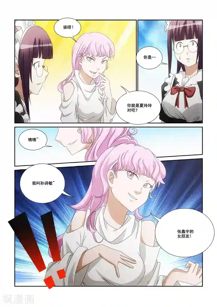 纨绔恋人养成记第7话